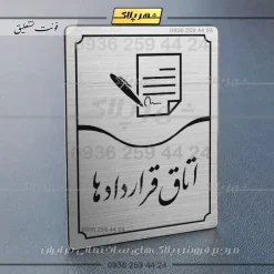 Alternative view of تابلو مولتی اتاق قراردادها